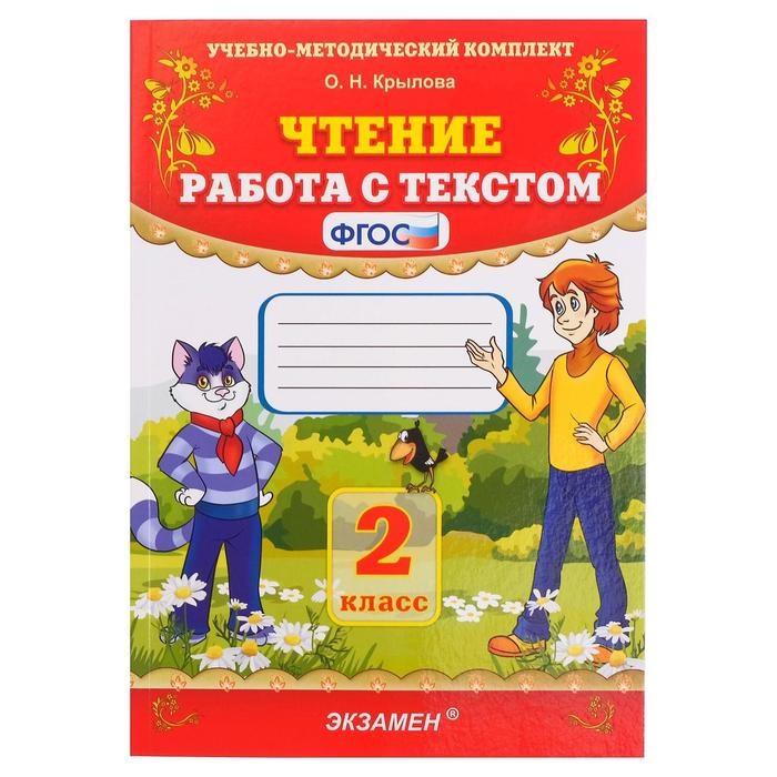 2 Класс Чтение Магазин